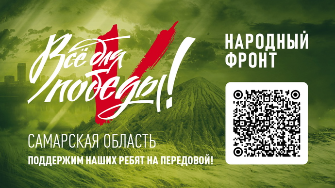 Все для победы!