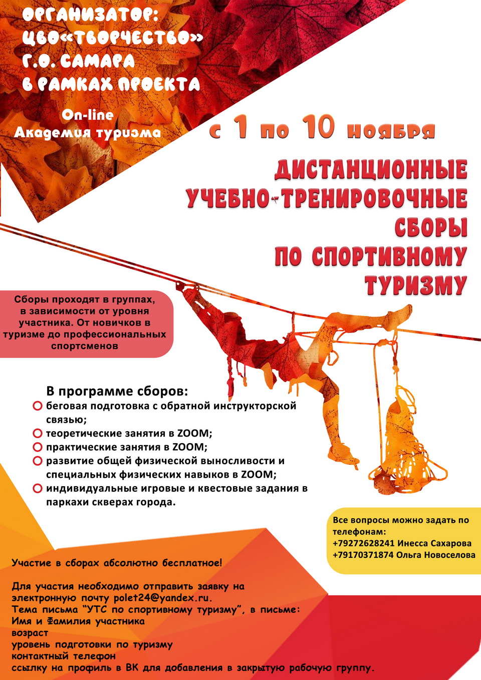 Учебно-тренировочные сборы по туризму
