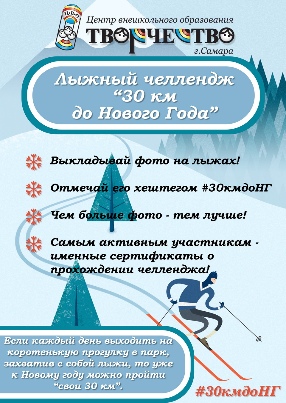 Лыжный челлендж