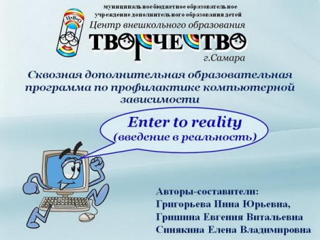 ��������� �ENTER to reality�